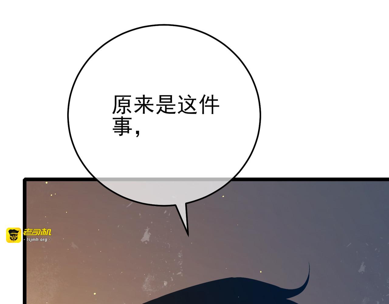 第78话 高阶副本：剃刀高地 第 93 页