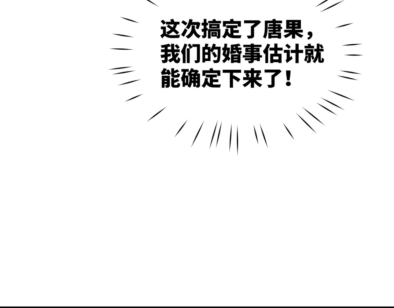 第40话 三人修罗场 第 104 页
