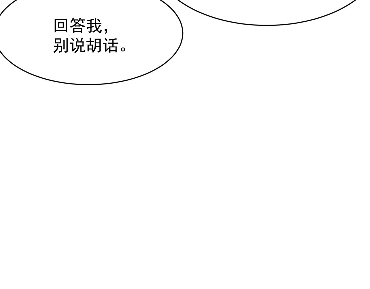 第62话 这个小姨子不简单！ 第 50 页