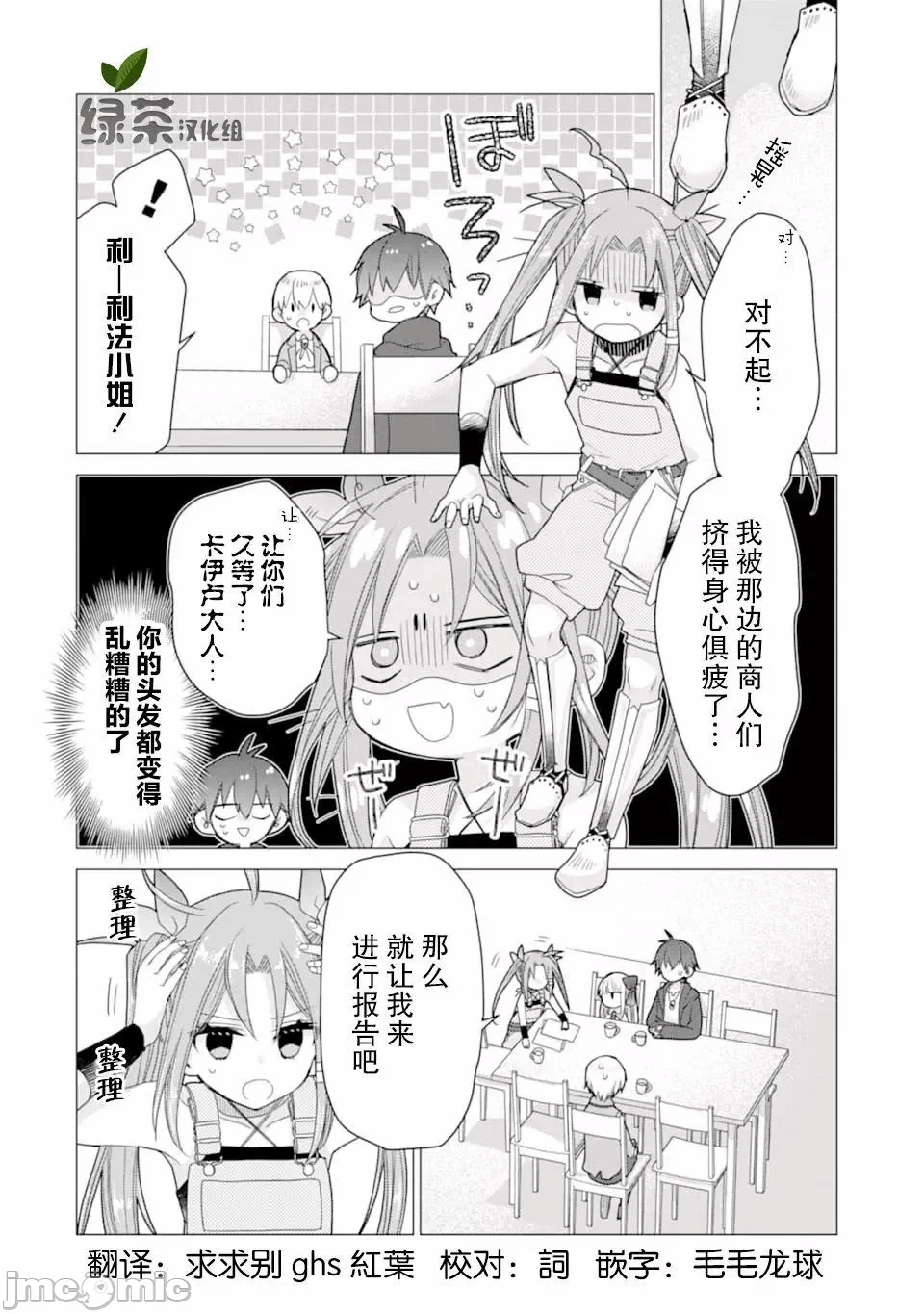 被冒险者开除后作为炼金术师重新启航！ [绿茶汉化组] [佐々木さざめき/绀野贤护/狮子唐/あれっくす] 冒険者をクビになったので、錬金术师として出直します! ~辺境开拓?よし、俺に任せとけ! 第11话 - 6