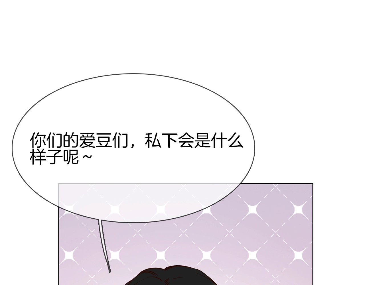 第36话 绯闻 第 70 页