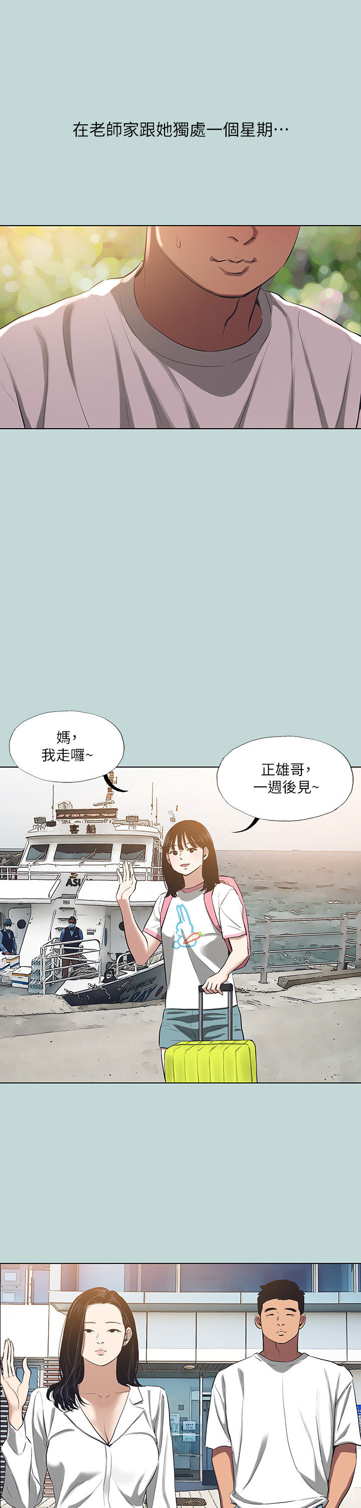 第92话 - 和老师两人独处 第 12 页