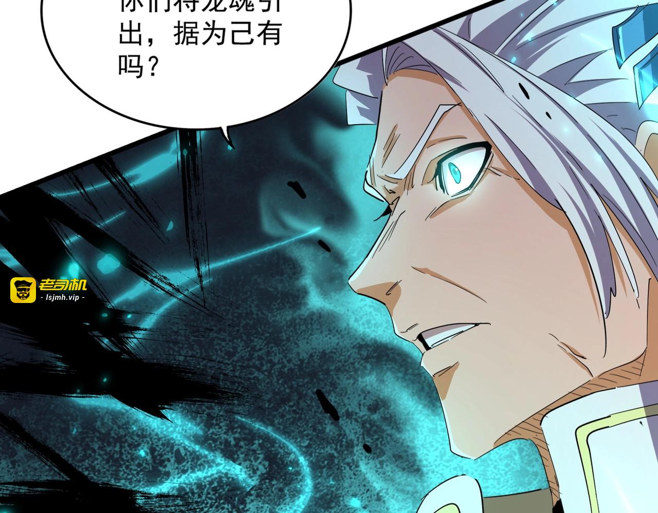第348话 地脉龙魂 第 95 页