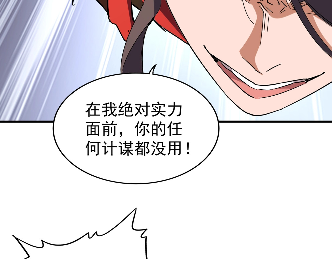 第99话 必杀 第 74 页