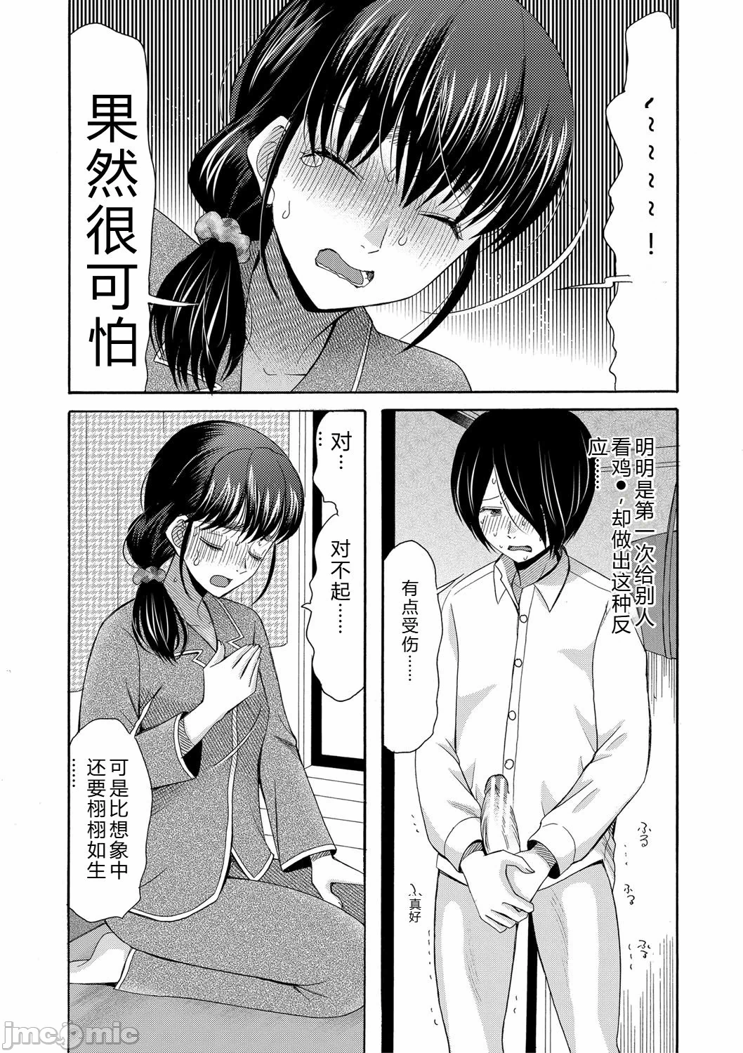 第一话 第 17 页