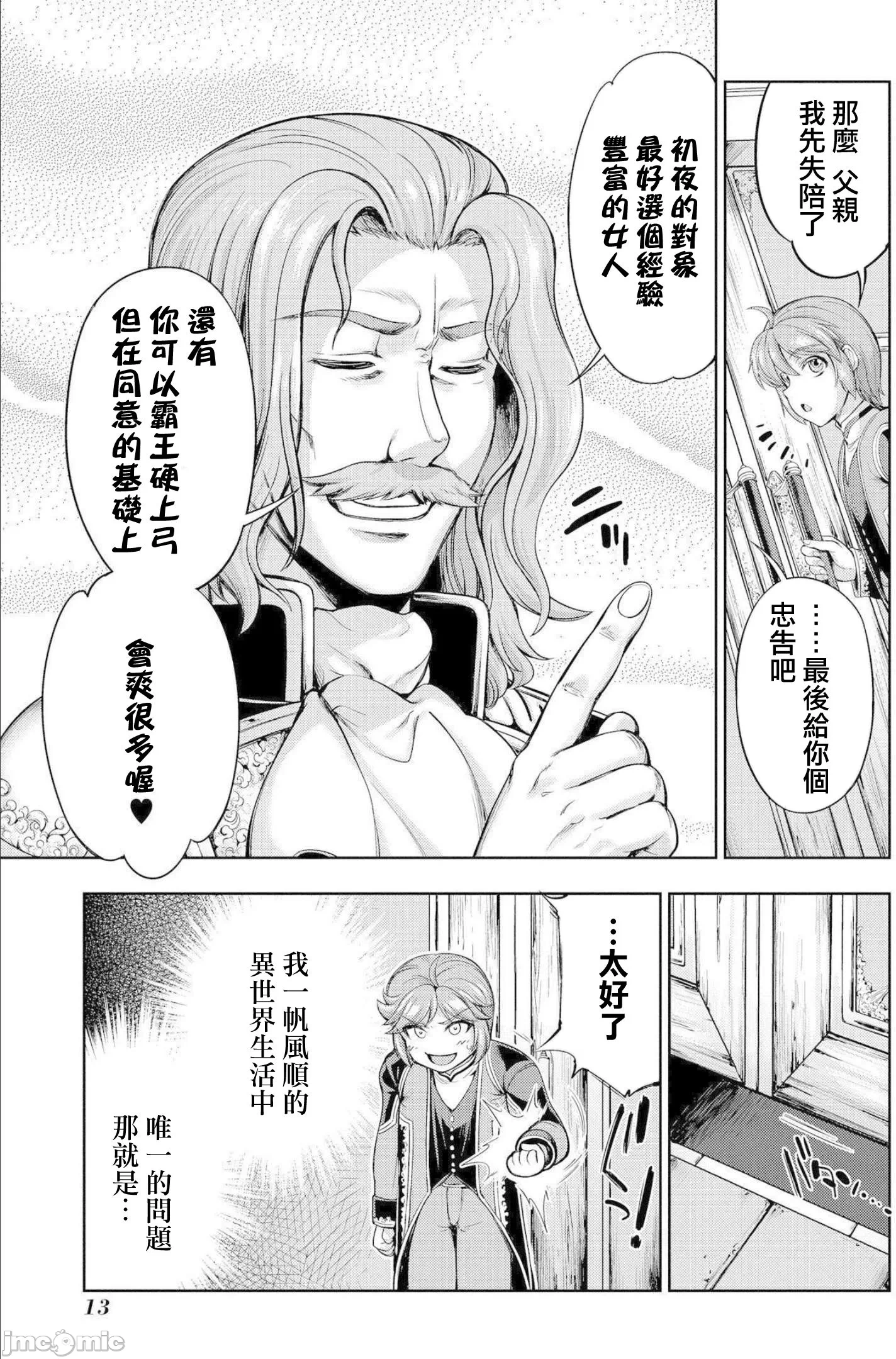 第1话 第 15 页