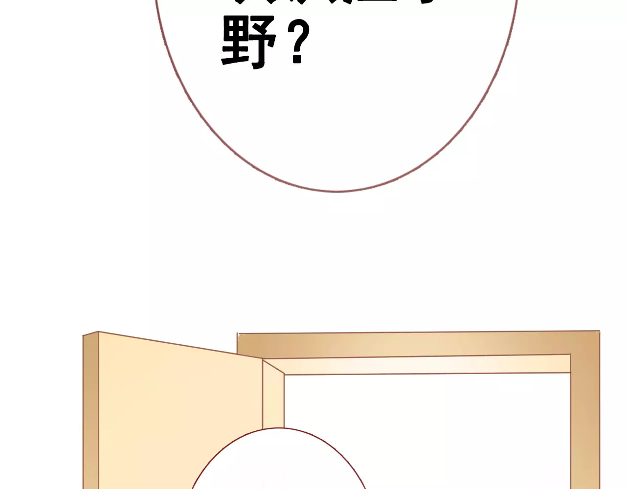 第38话 肩膀借你 第 38 页