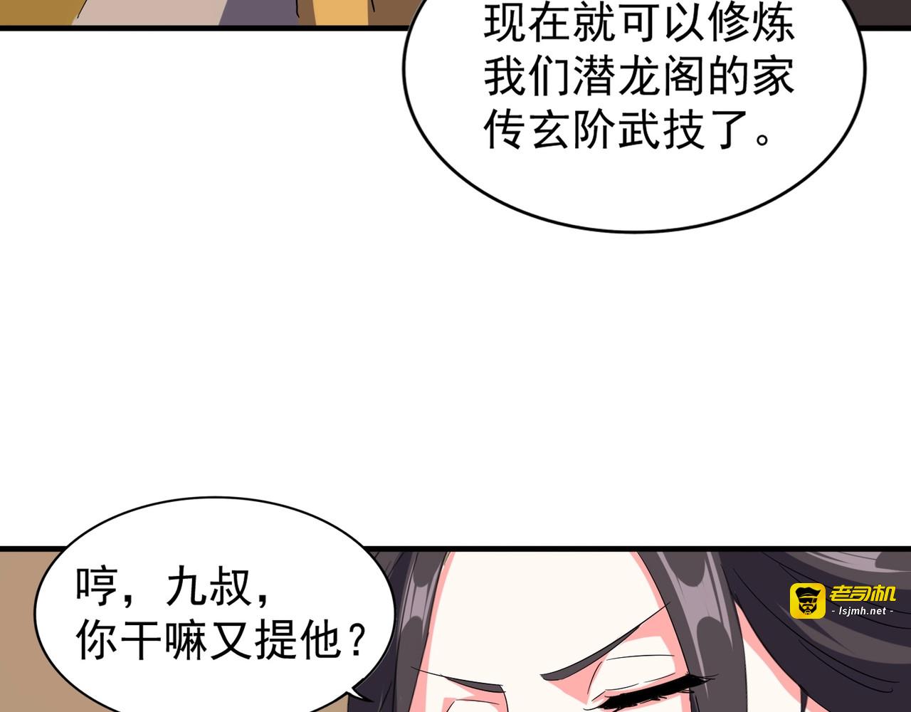 第101话 大陆上的强者们 第 73 页