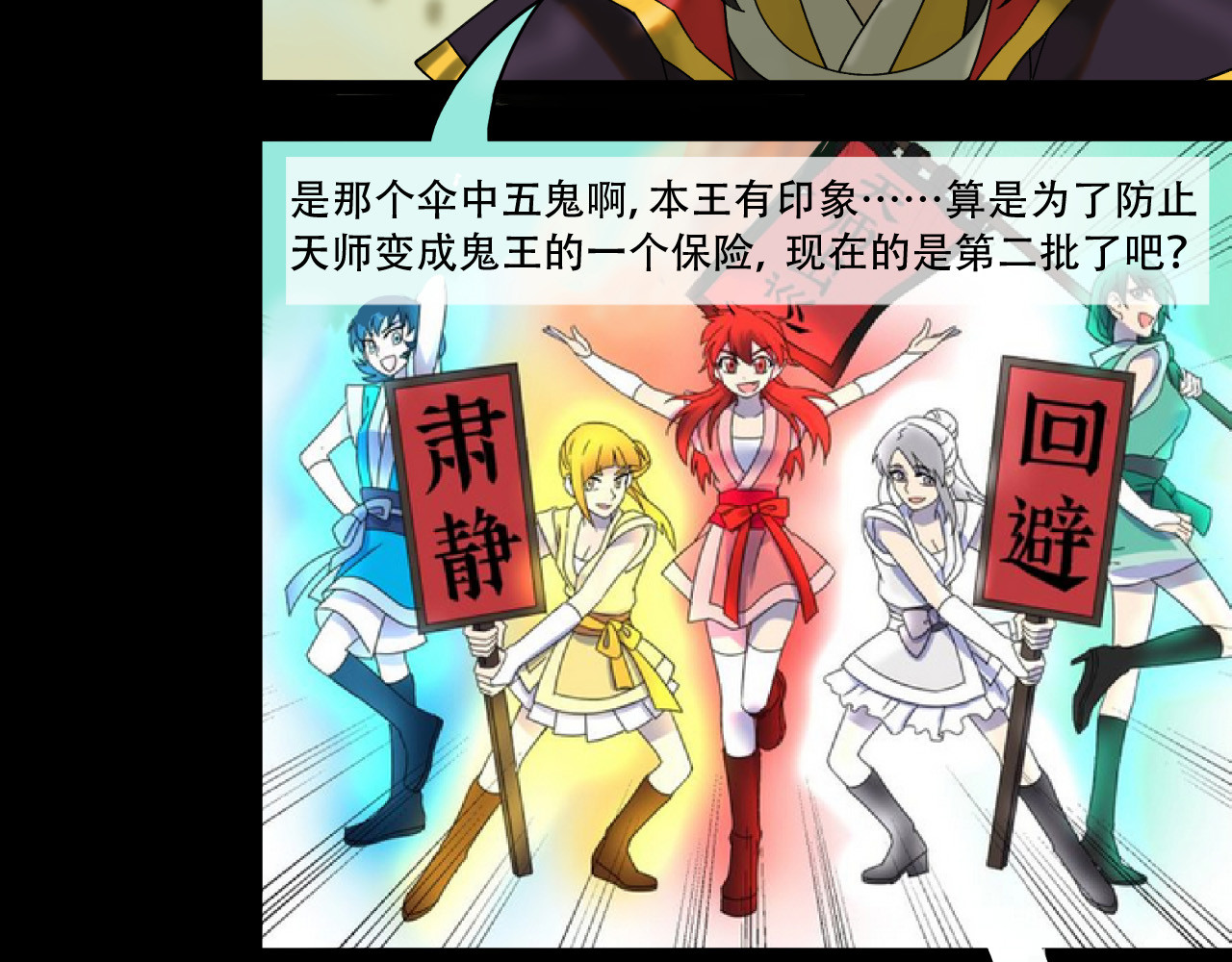第5话 钟馗与伞下五鬼 第 44 页