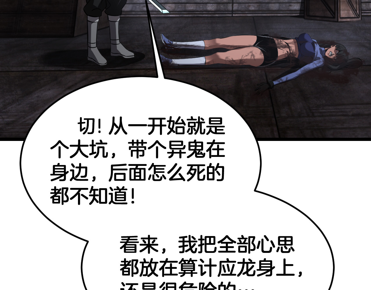 第75话 异鬼战场 第 136 页