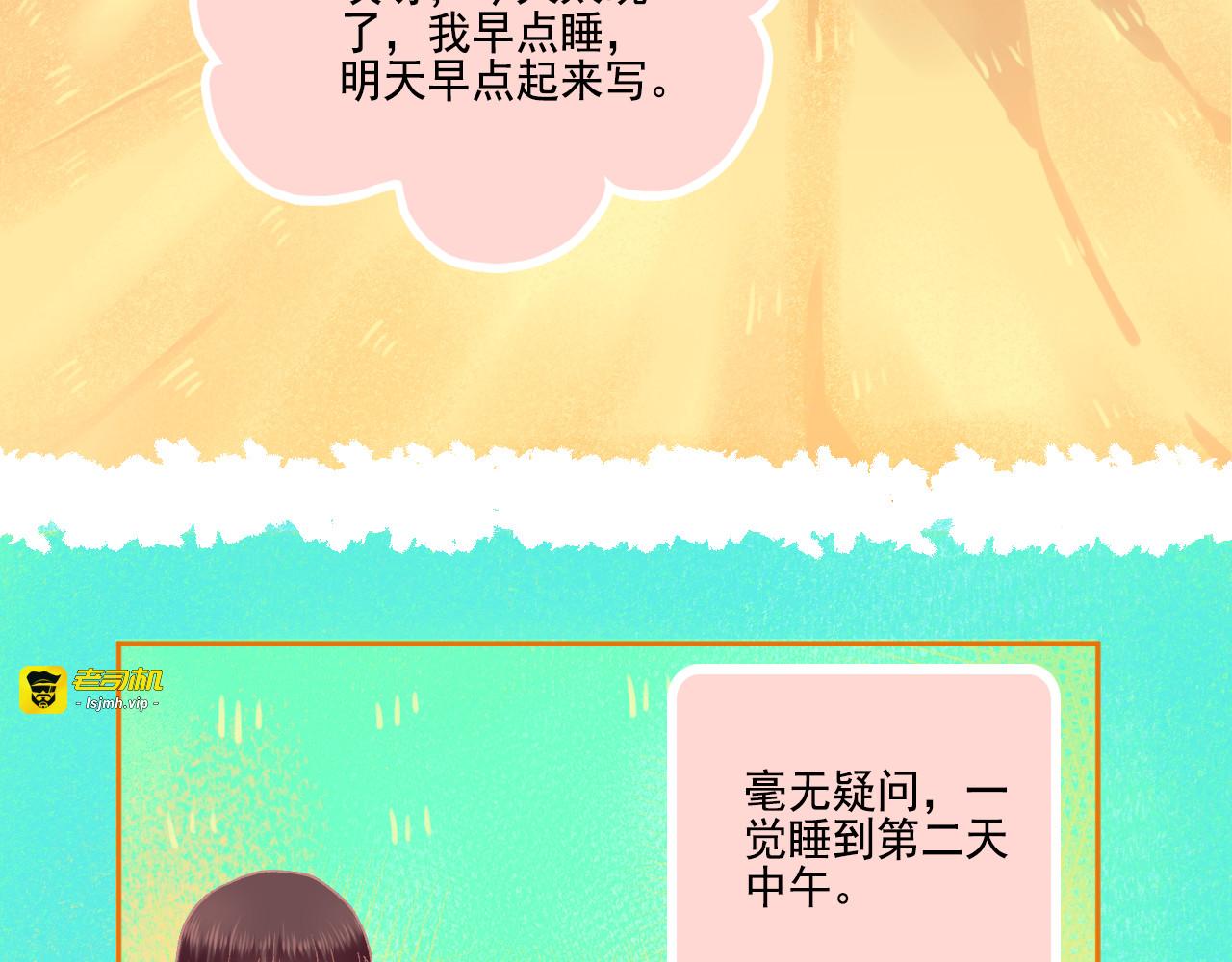 第47话 我老婆是拖延症 第 51 页