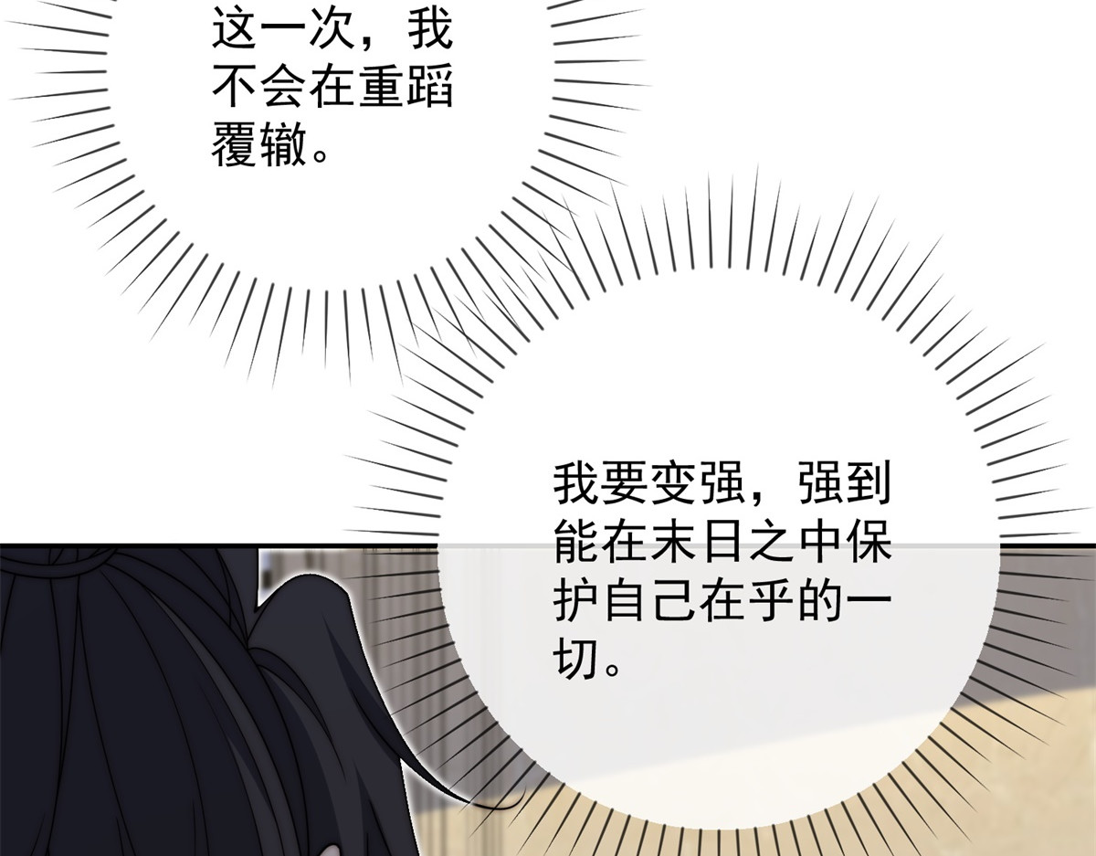 第69话 异变的下一个阶段 第 54 页