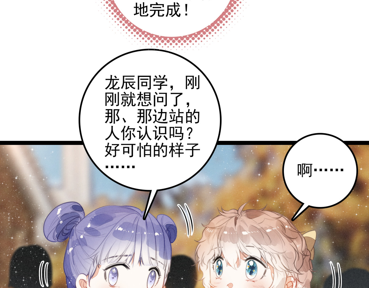 第32话 是新的姐妹！ 第 74 页