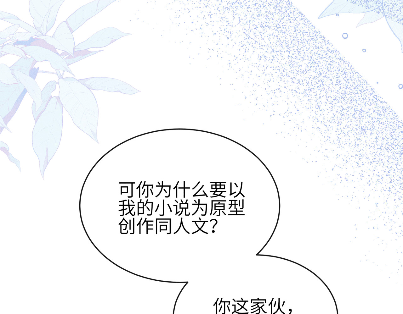 第21话：恢复记忆 第 56 页