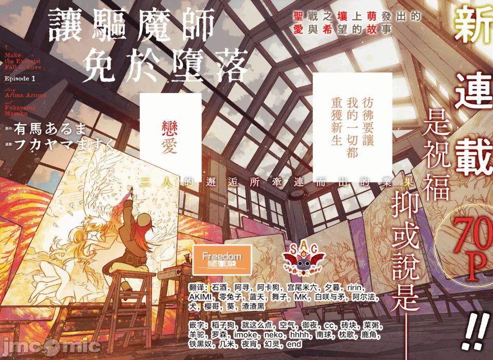 让驱魔师免于堕落 [有马あるま/フカヤマますく] エクソシストを堕とせない 第1话 - 4
