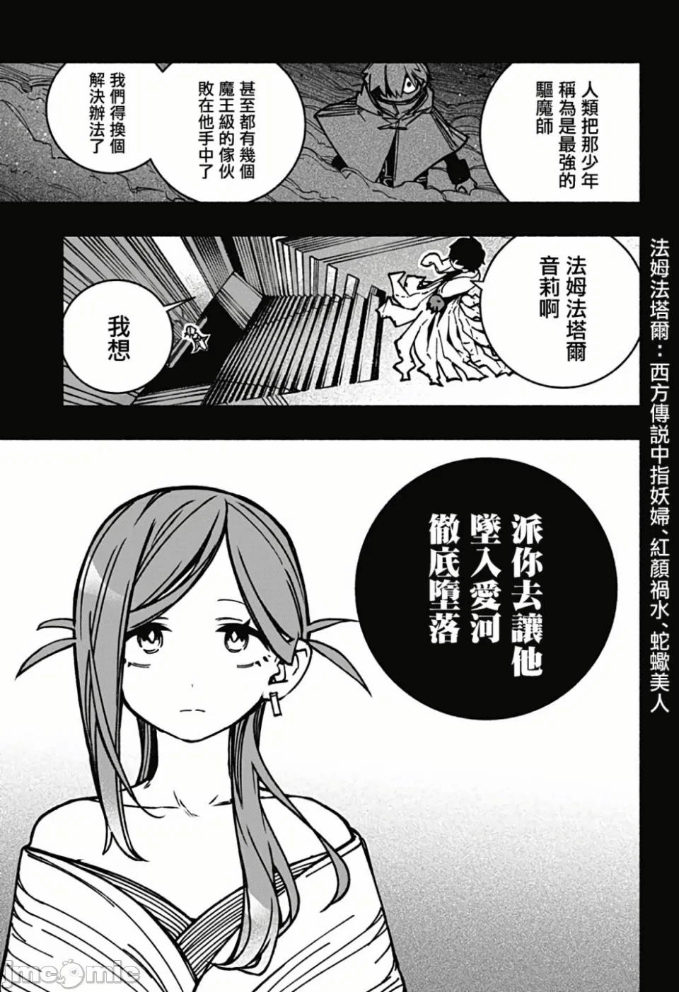 让驱魔师免于堕落 [有马あるま/フカヤマますく] エクソシストを堕とせない 第3话 - 6