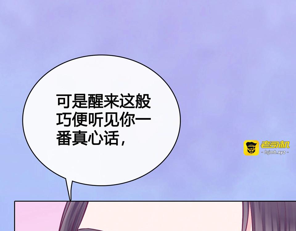 第67话  真心告白？！ 第 117 页