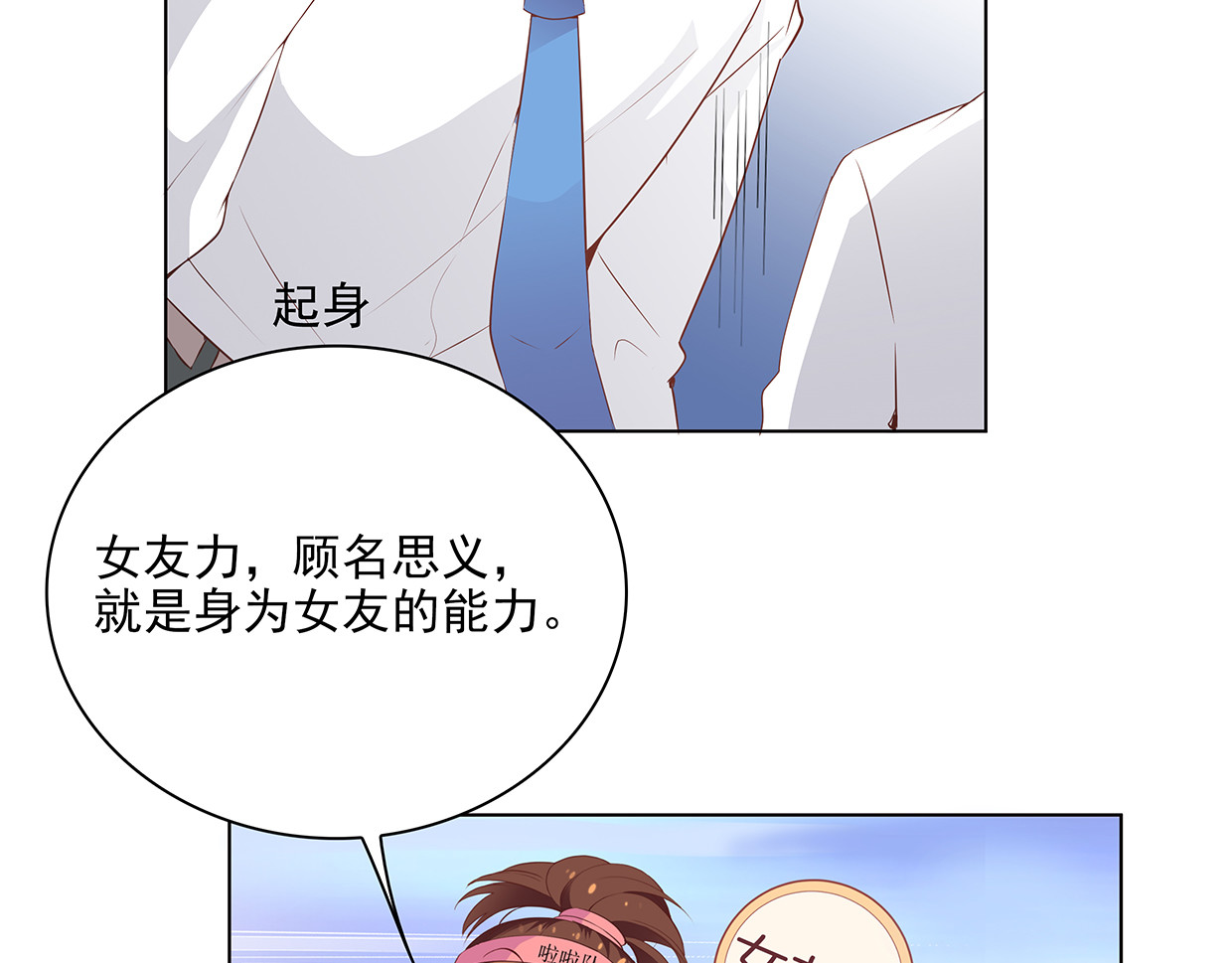 第28话 花多多的迷茫 第 16 页
