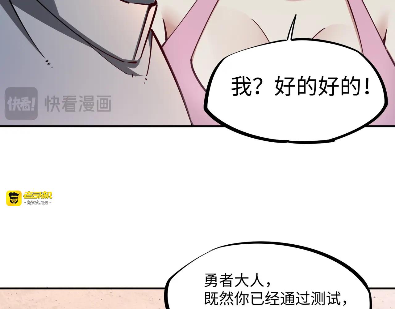 第28话 兽潮来袭？我一人镇守！ 第 25 页