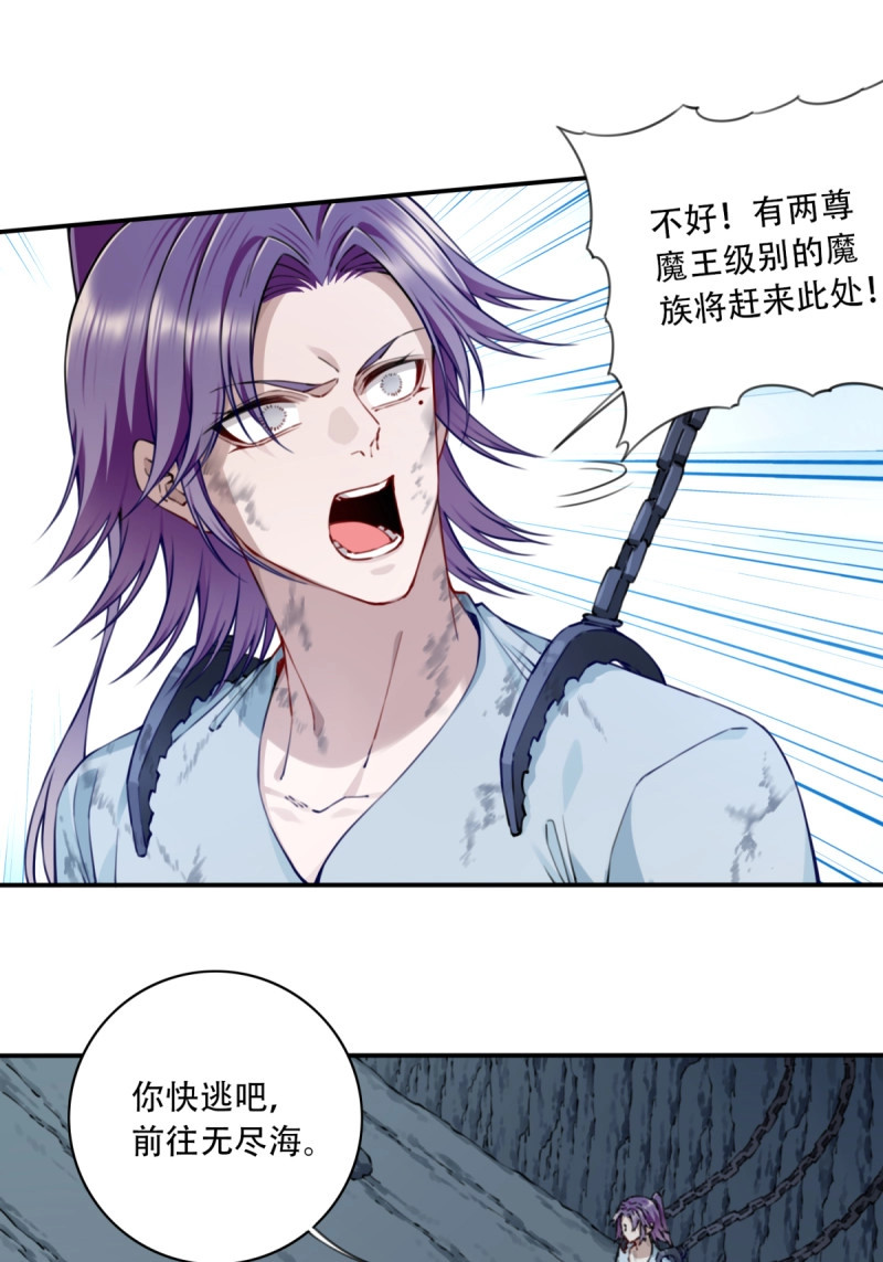 第81话 078：系统抹杀？ 第 27 页