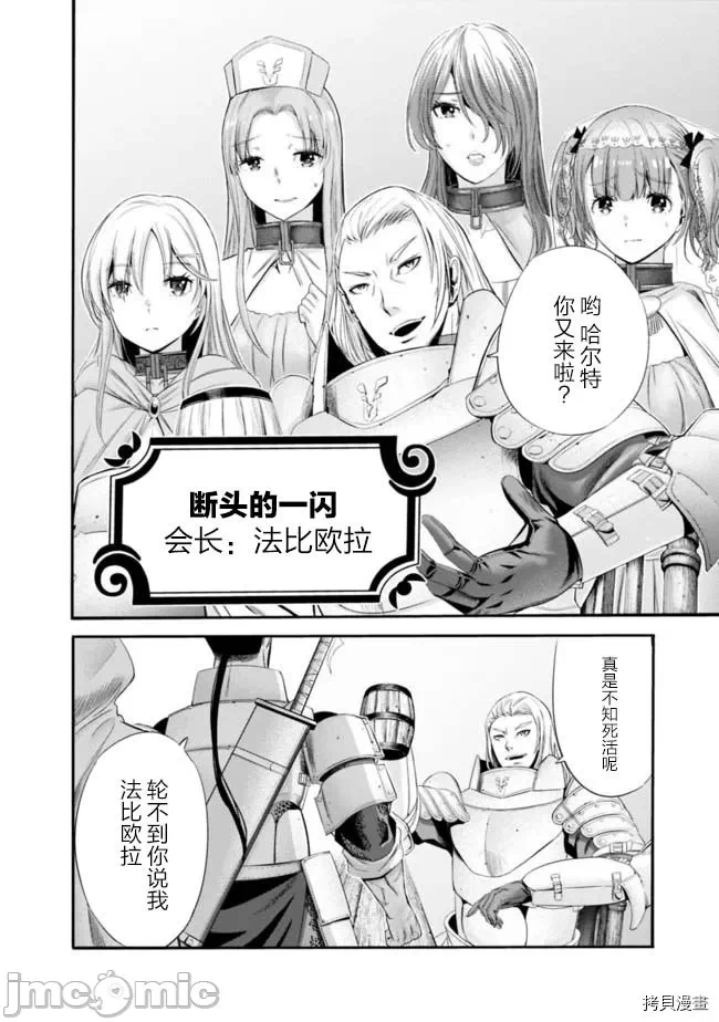 作为被背叛了的S级冒险者的我、决定成立一个只有我所爱的奴隶女孩子们的后宫公会 [柊咲/川田暁生/ナイロン] 里切られたSランク冒険者の俺は、爱する奴隷の彼女らと共に奴隷だけのハーレムギルドを作る 第10话 - 4