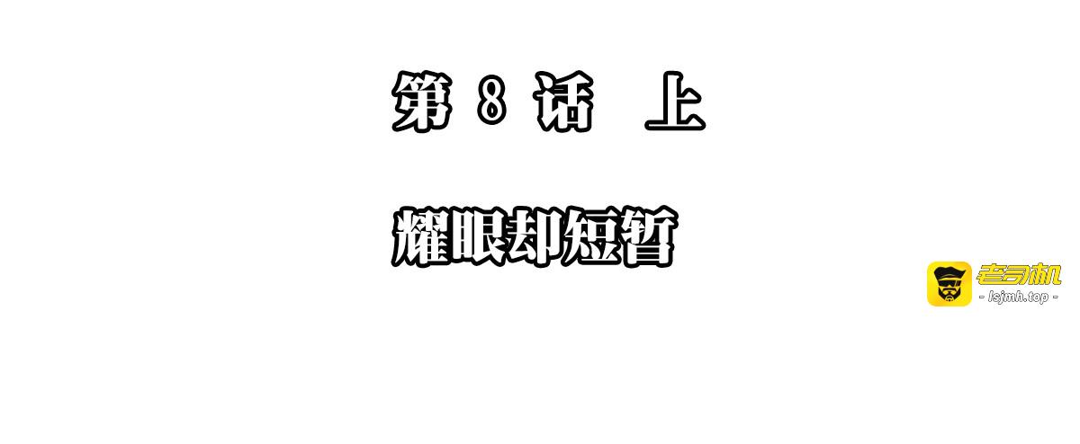 第8话（上） 被领养的真相 第 3 页