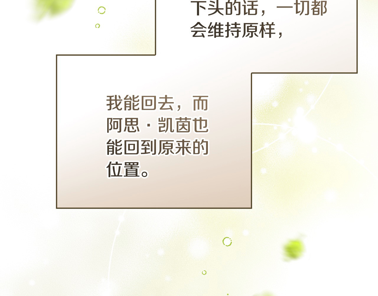 第117话 想杀大魔法师？ 第 158 页