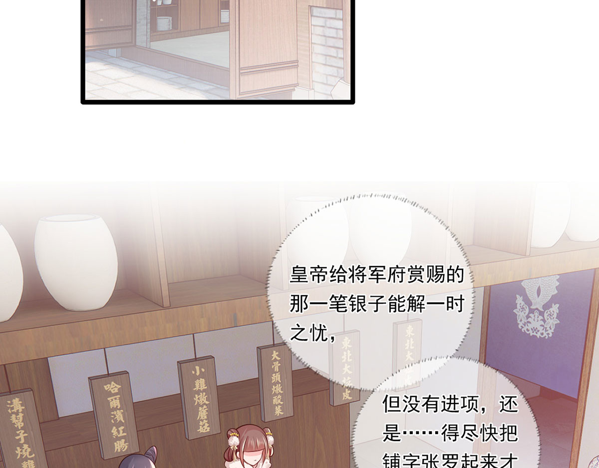 第87话 温酒的生意经 第 6 页
