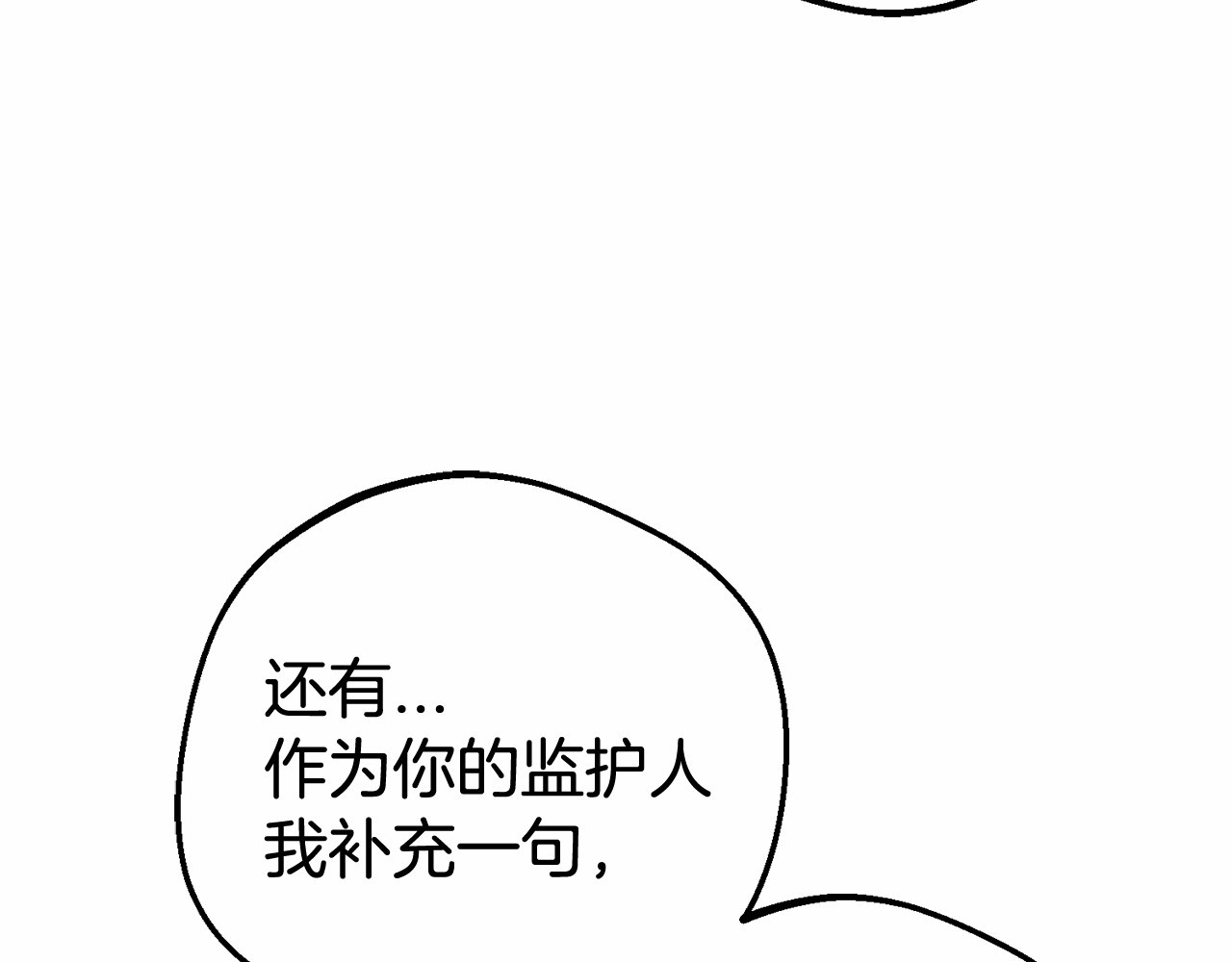 第22话 偶遇青梅竹马 第 6 页