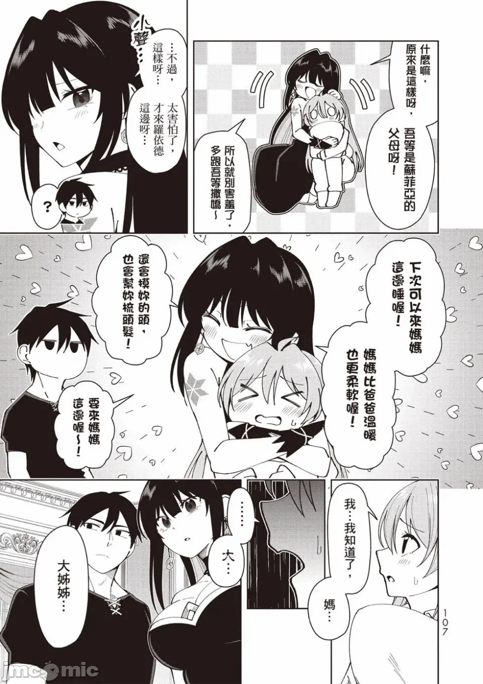 被称为勇者后，无双男建立了家庭 [攸望汉化组] [むすあき/さなだケイスイ/空埜一树] 勇者と唿ばれた后に ―そして无双男は家族を创る― 第2话 - 91