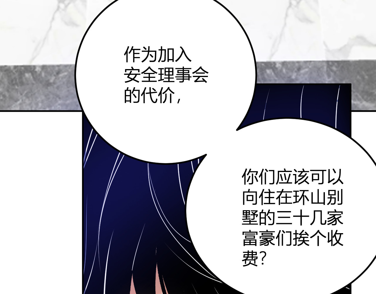 第30话  成为会长？！ 第 92 页