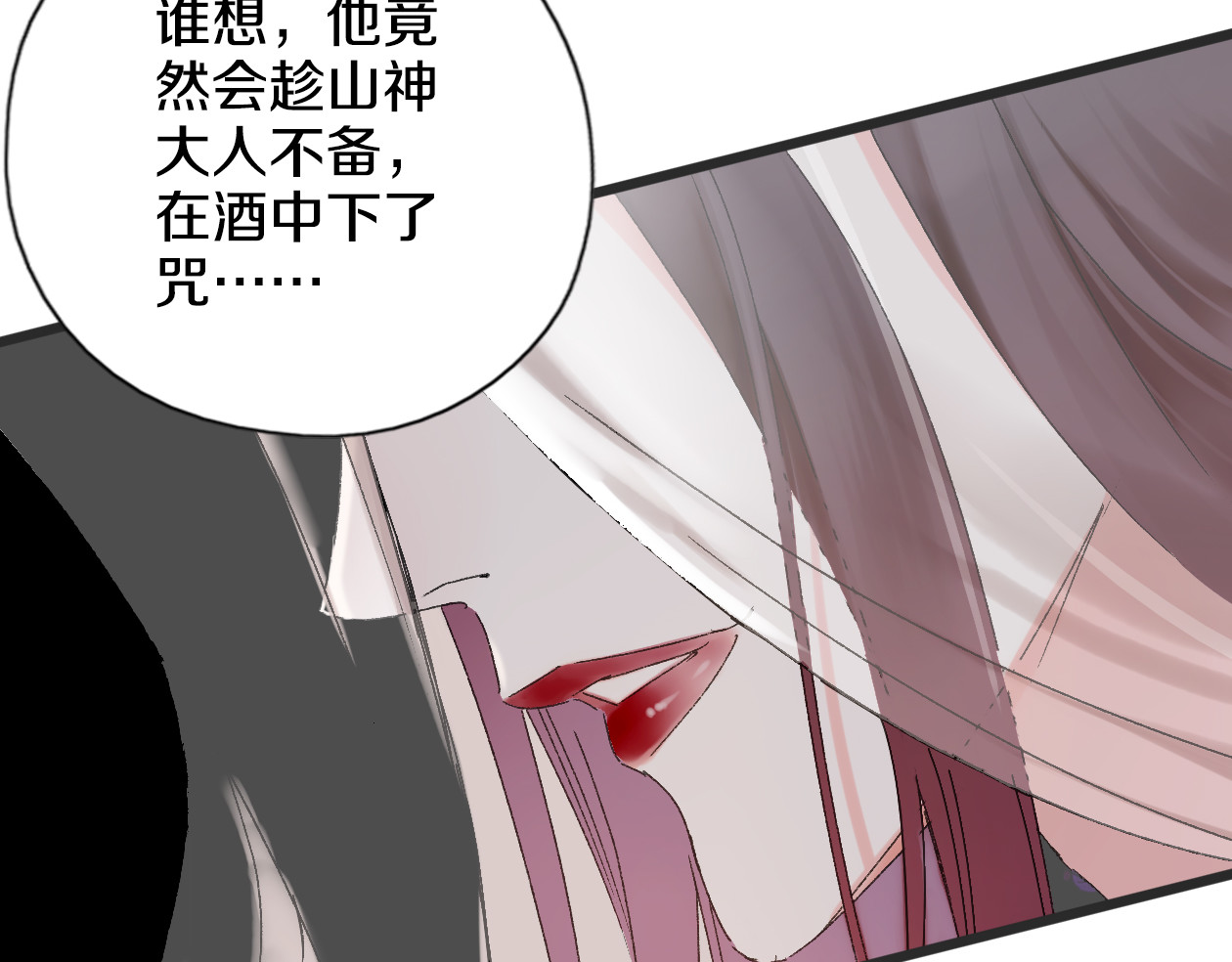 第42话 尴尬的诅咒 第 110 页