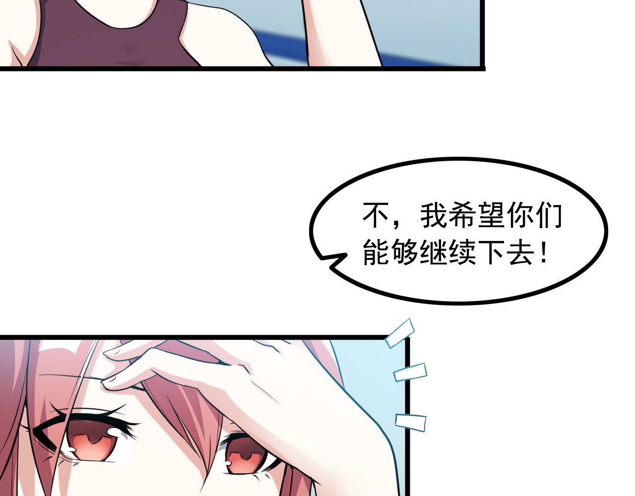第29话 子羚的计谋 第 8 页