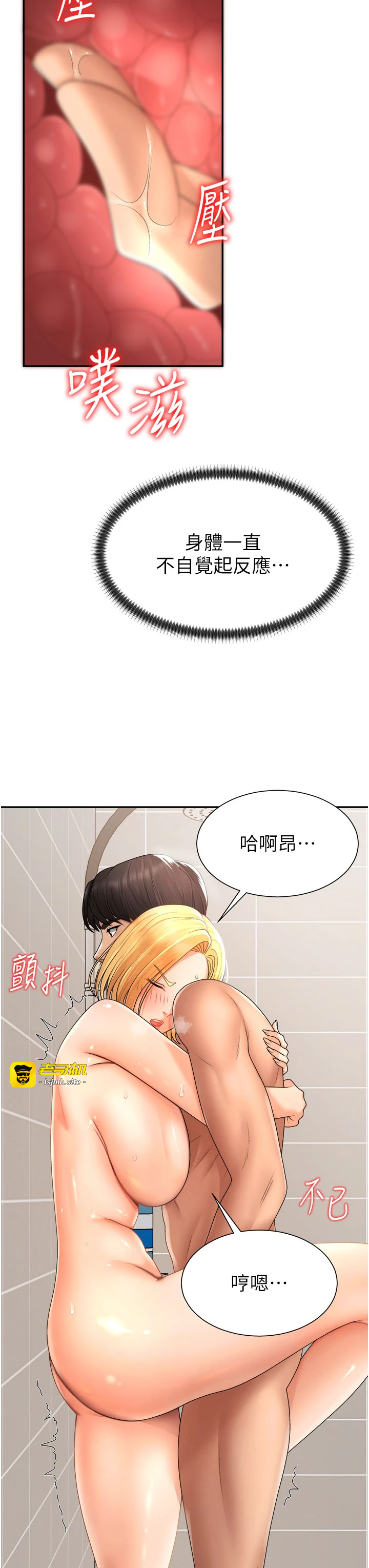 第23话 - 用妳的鲍鱼取悦我 第 7 页