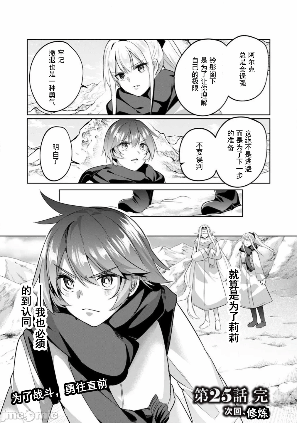 双星的孽妒伪典 [あび]双星のアポクリファ 第27话 - 14