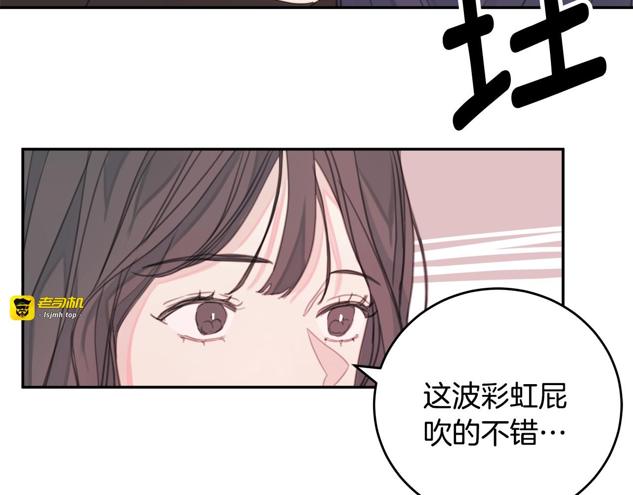 第2话 被他撩到了！ 第 45 页