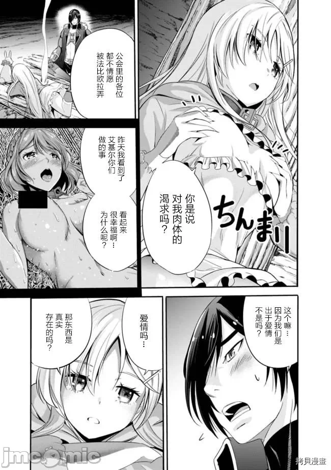 作为被背叛了的S级冒险者的我、决定成立一个只有我所爱的奴隶女孩子们的后宫公会 [柊咲/川田暁生/ナイロン] 里切られたSランク冒険者の俺は、爱する奴隷の彼女らと共に奴隷だけのハーレムギルドを作る 第13话 - 15