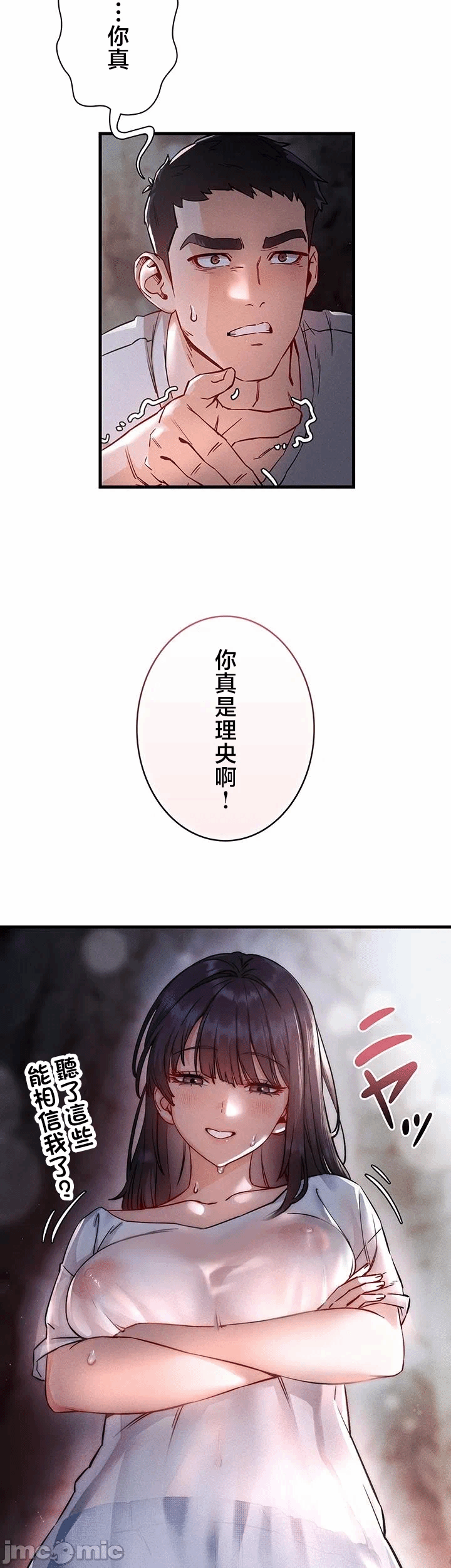 第1话 第 51 页