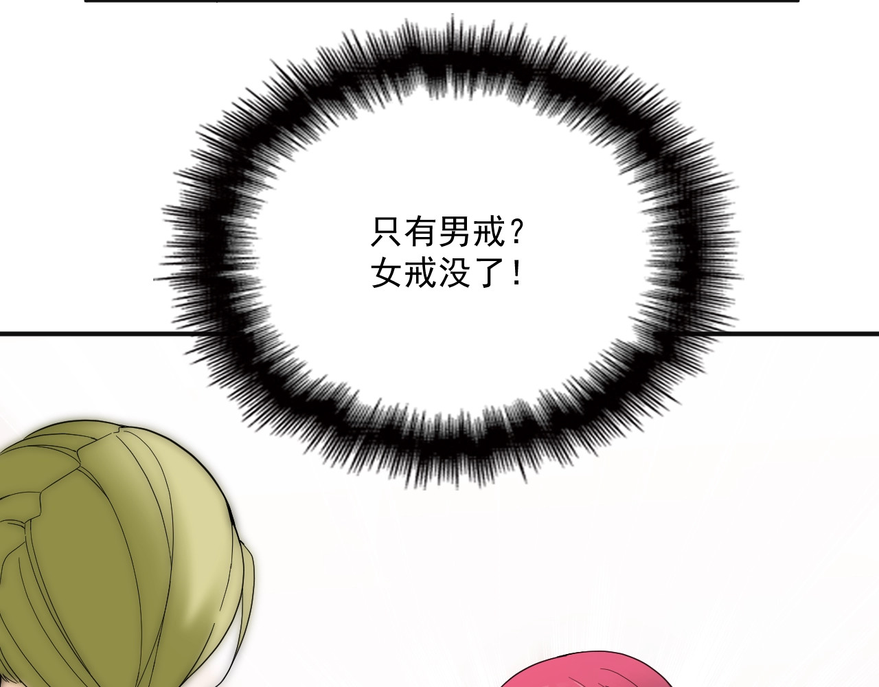 第49话 婚戒 第 72 页