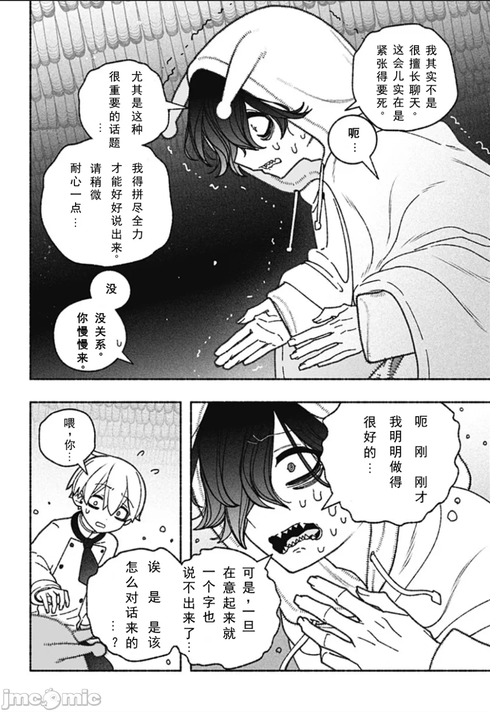 让驱魔师免于堕落 [有马あるま/フカヤマますく] エクソシストを堕とせない 第60话 - 5