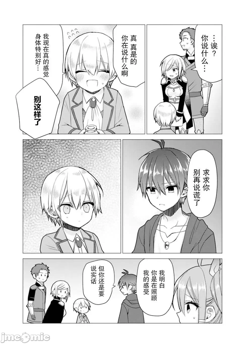 被冒险者开除后作为炼金术师重新启航！ [绿茶汉化组] [佐々木さざめき/绀野贤护/狮子唐/あれっくす] 冒険者をクビになったので、錬金术师として出直します! ~辺境开拓?よし、俺に任せとけ! 第7话 - 23