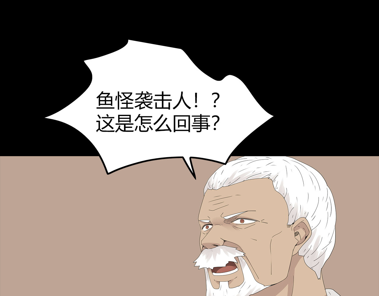 第30话 鱼怪的奇袭 第 16 页
