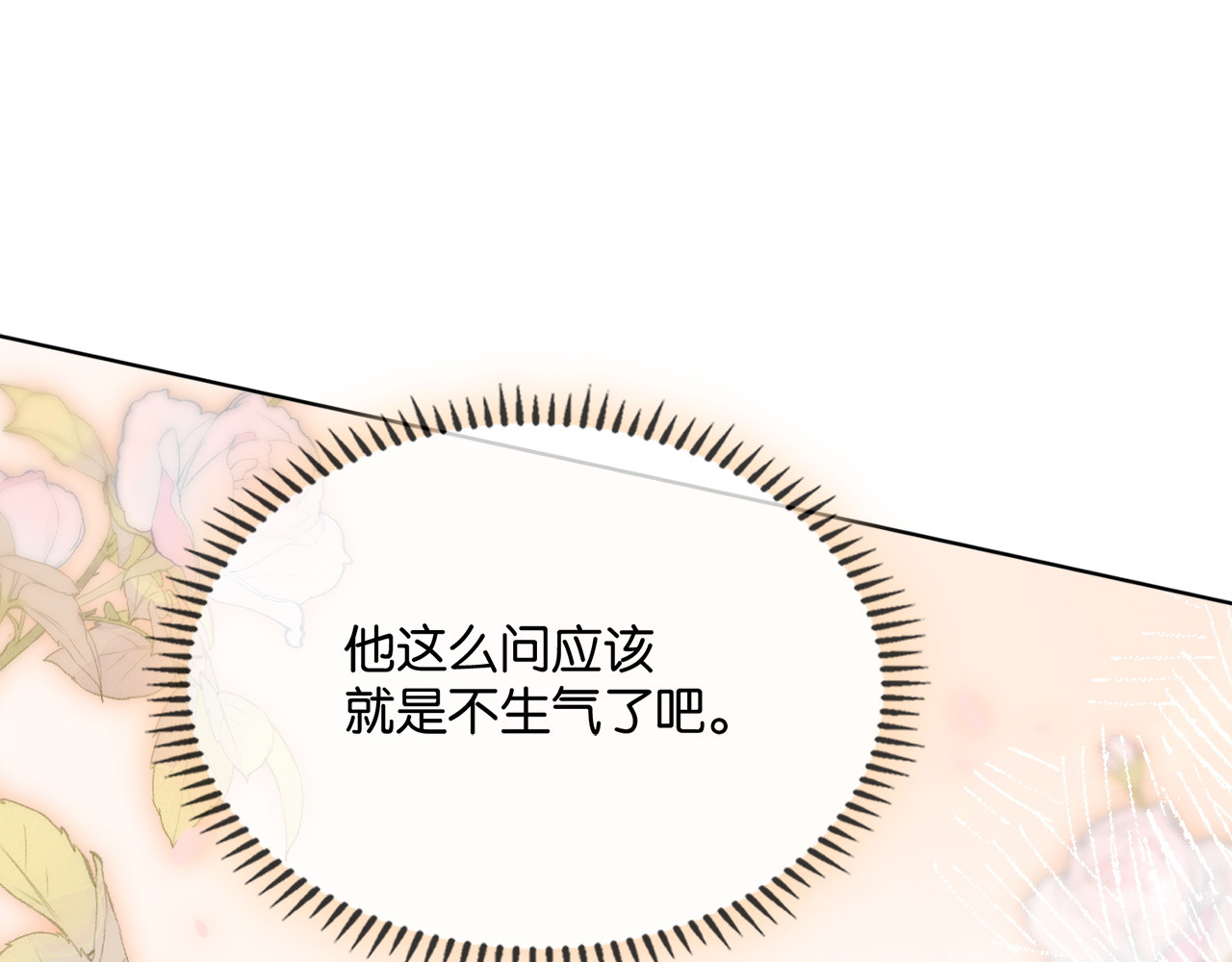 第12话 我想“吃”你 第 82 页
