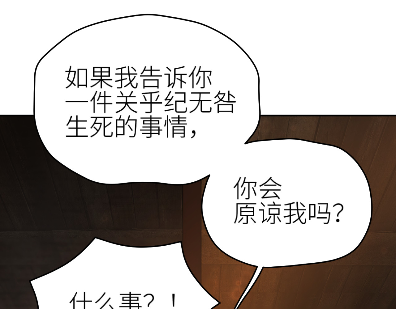 第110话：离忧离忧 第 88 页