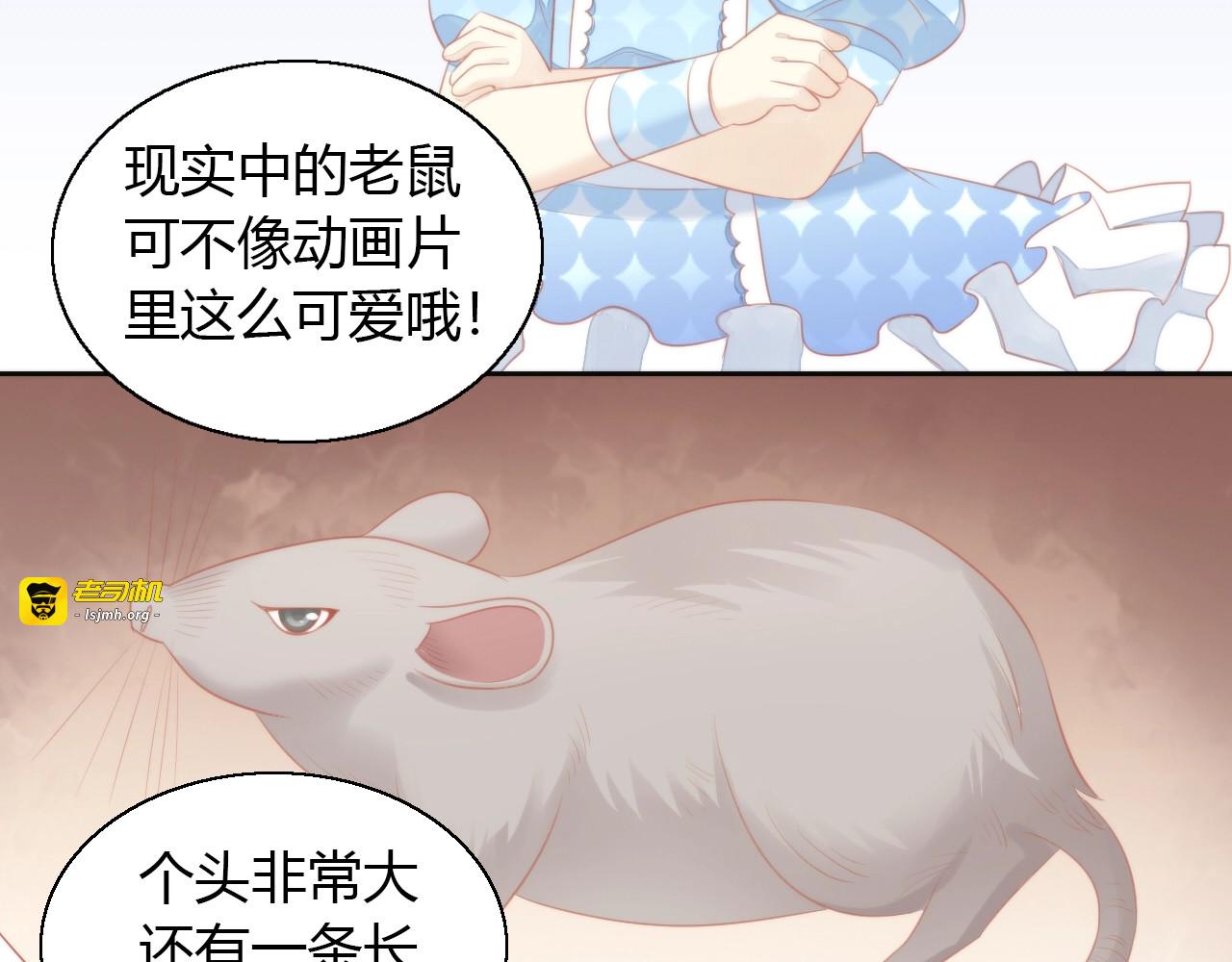 第106话 猫怕老鼠 第 23 页