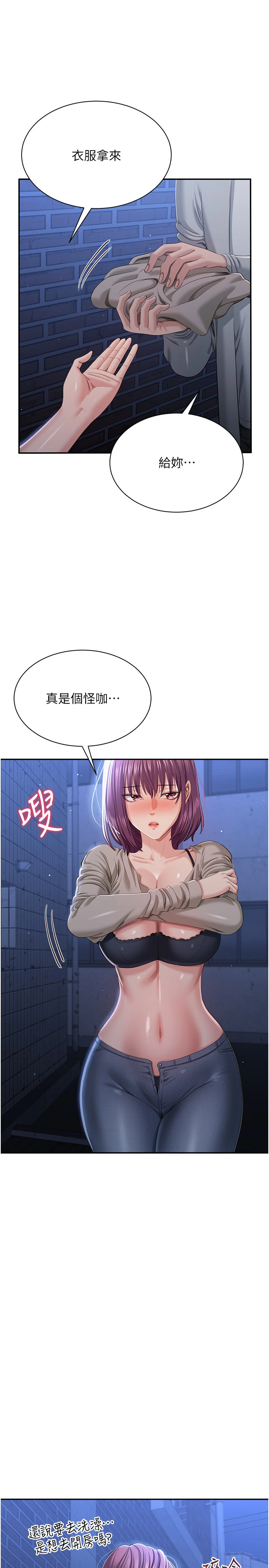 第23话 - 需要更多的多巴胺 第 8 页