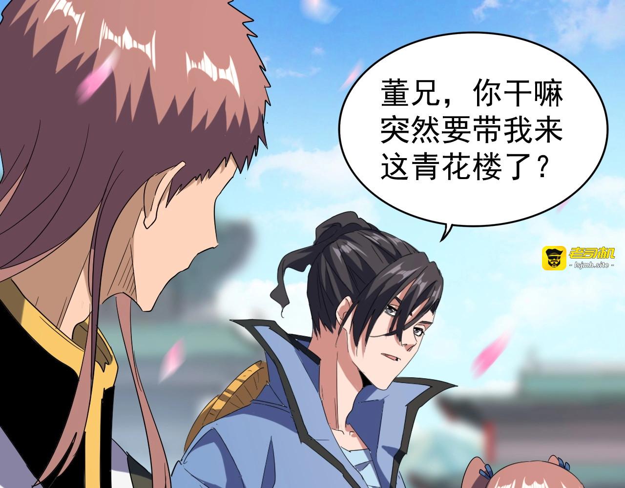 第126话 拜会花雨楼 第 103 页