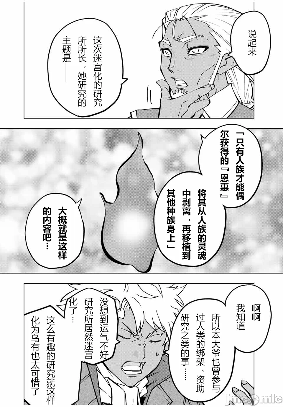被信赖的伙伴在地下城深处追杀依靠恩惠『无限扭蛋』召唤等级9999的同伴们向世界和原队友復仇还要再补上一句『活该！』 [曲终之时个人汉化] [明镜シスイ、大前贵史] 信じていた仲间达にダンジョン奥地で杀されかけたがギフト『无限ガチャ』でレベル9999の仲间达を手に入れて元パーティーメンバーと世界に復讐&『ざまぁ!』します! 第52话 - 18