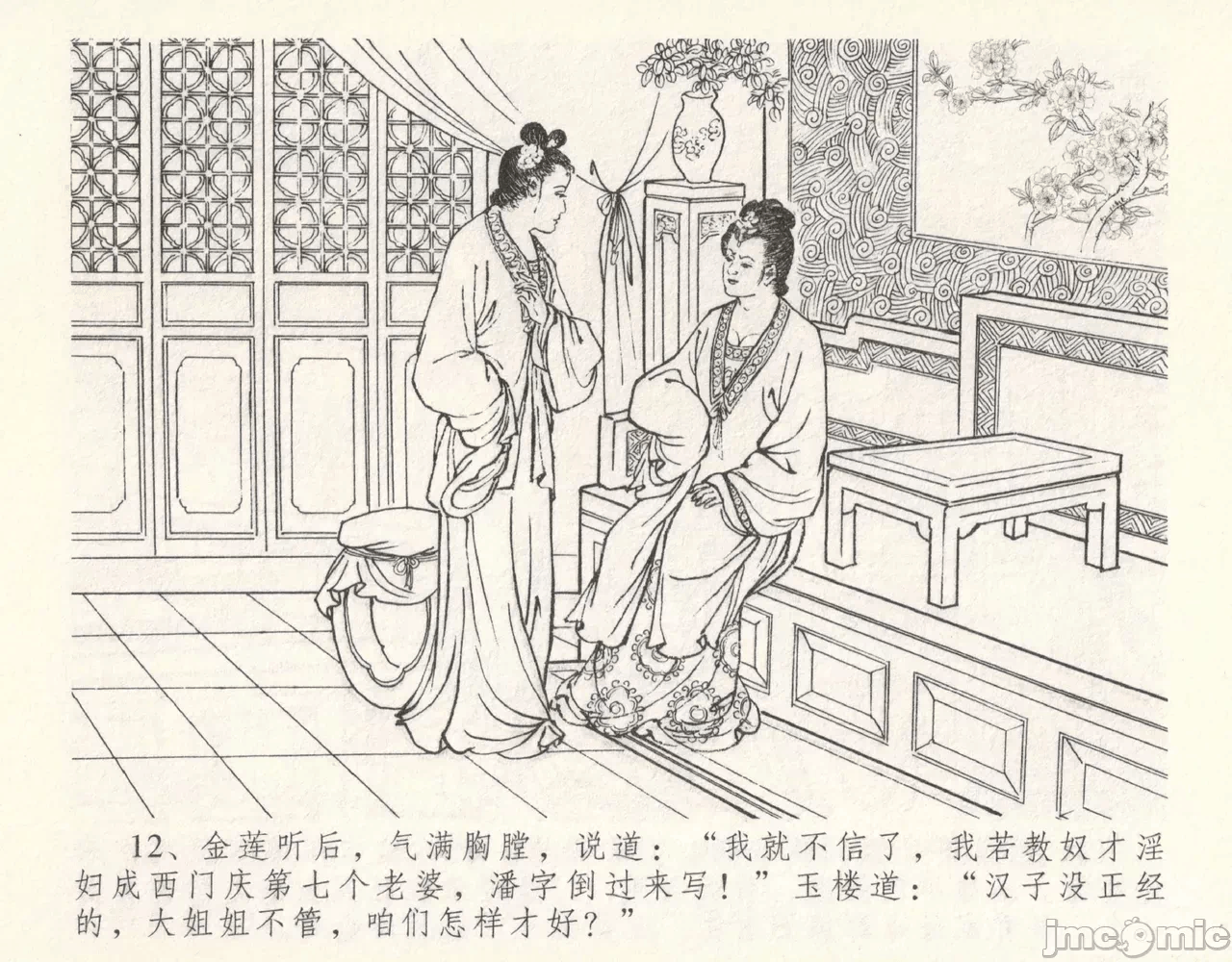 第11话11 第 16 页