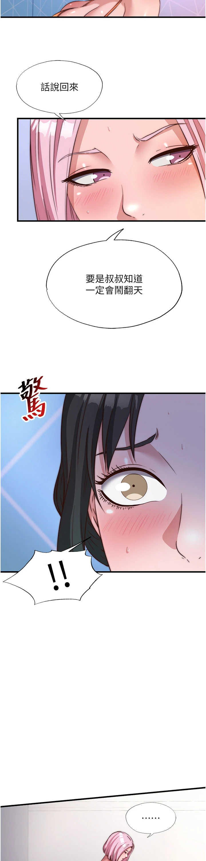 第48话 - 被插到大喷水了 第 16 页